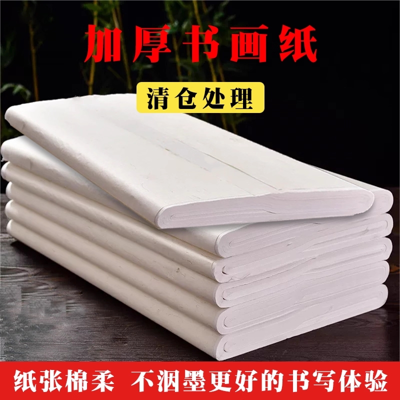 半生半熟加厚宣纸书法创作练习生宣国画小楷工笔画熟宣专用纸批发