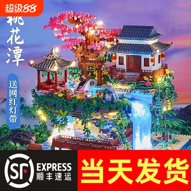 桃花潭樱花树屋积木建筑3d立体拼图高难度男女孩益智拼装玩具礼物