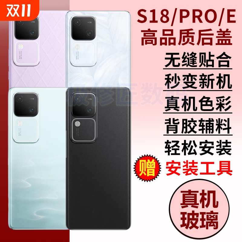 适用于vivo S18手机后盖玻璃S18pro替换外壳S18e电池后屏背盖维修后盖板背壳