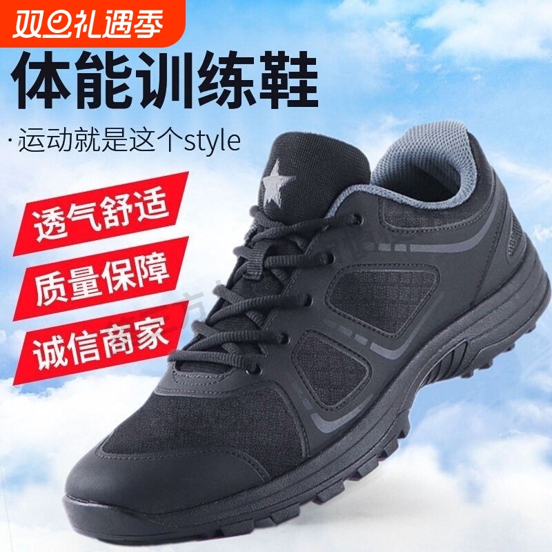 新式体能训练鞋体能鞋作训鞋男士正品春秋户外超轻透气黑色军训鞋