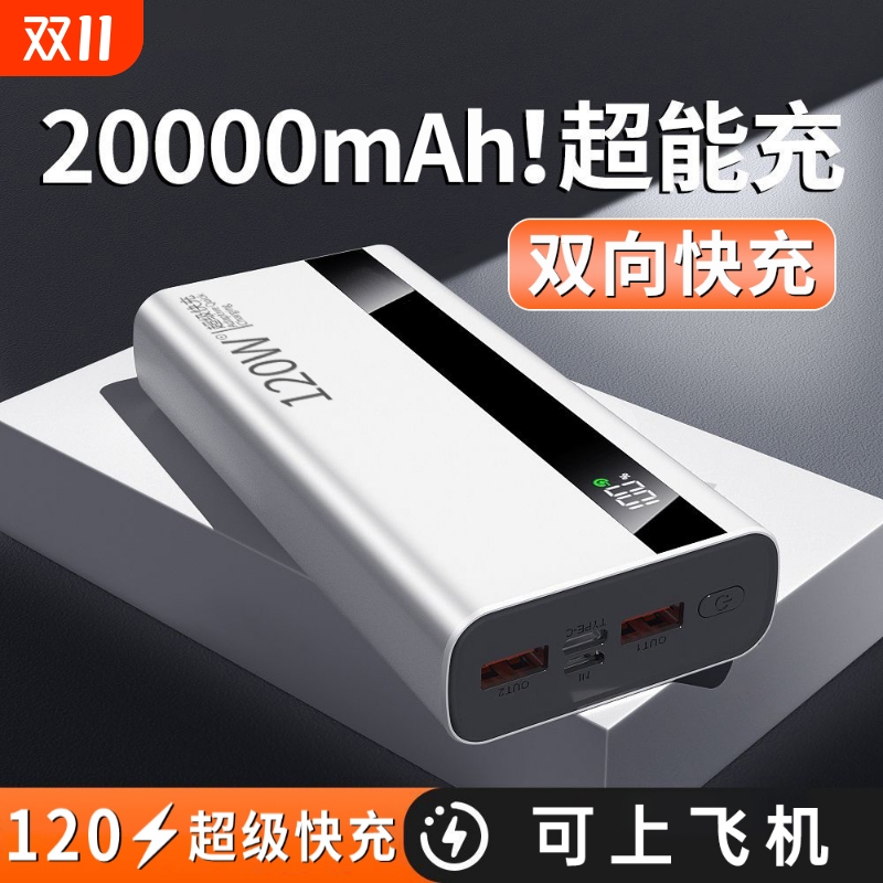 充电宝20000毫安【新国标3C认证】超级快充超大容量超薄便携10000mAh耐用移动电源适用华为vivoppo苹果PD20W