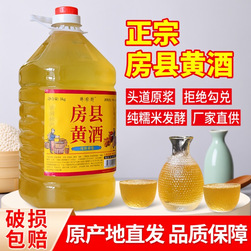 正宗湖北十堰房县黄酒洑汁酒农家自酿糯米酒原浆醪糟汁甜酒月子酒