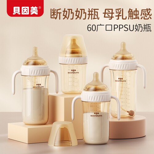 贝因美PPSU奶瓶|超1000次加购