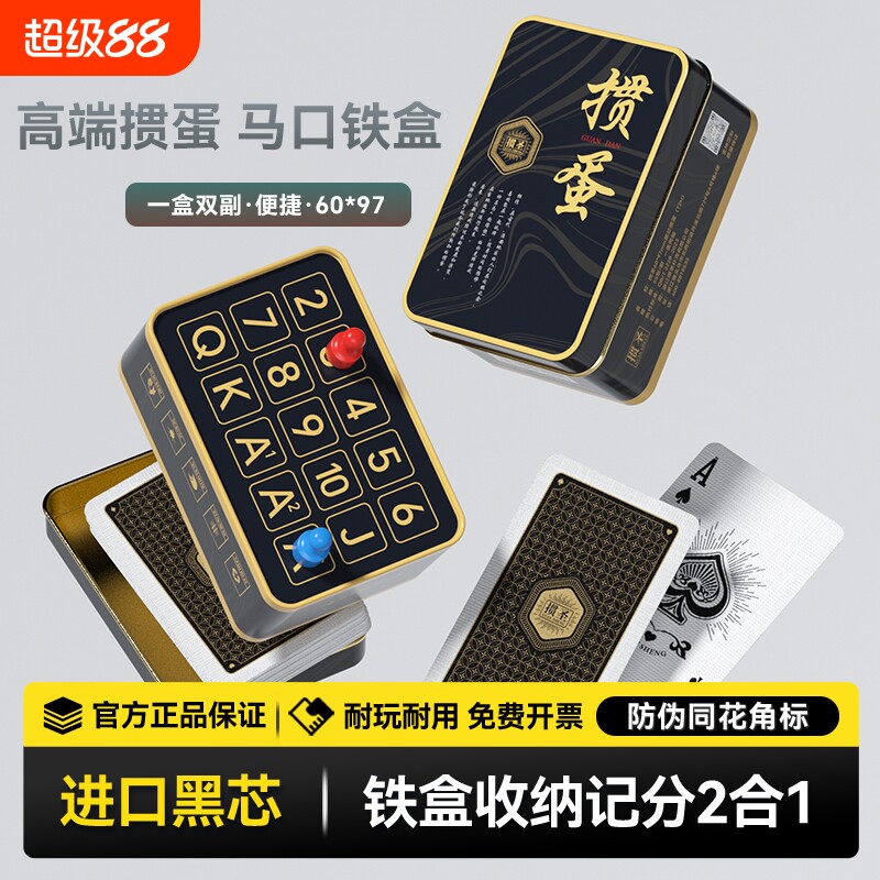 掼圣铁盒掼蛋专用扑克牌带记细长进口黑芯布纹纸高颜值牌四色防水
