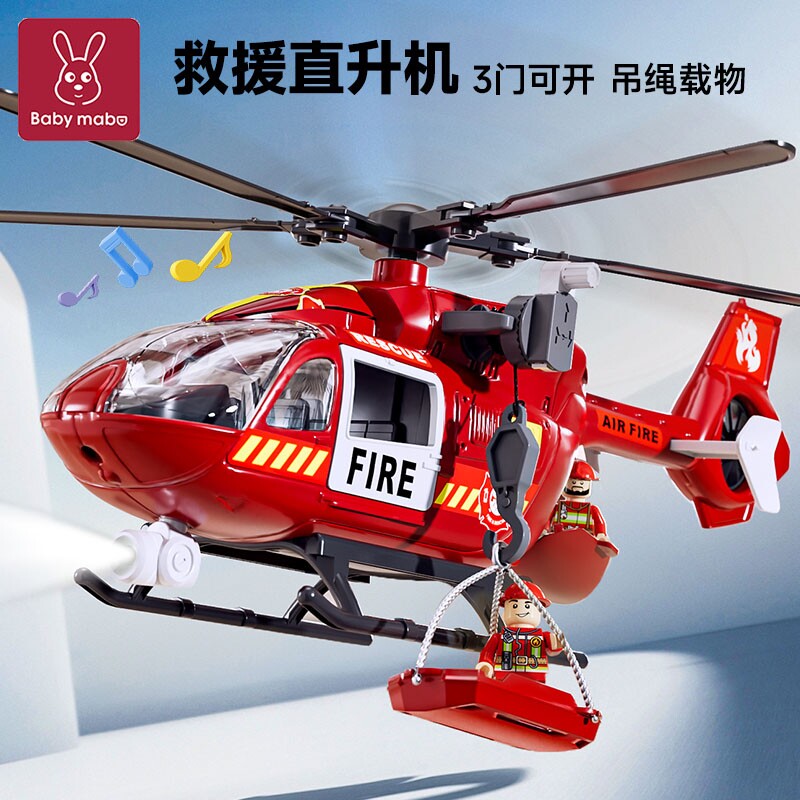直升飞机儿童玩具车男孩消防救援螺旋桨直升机模型男童宝宝3到6岁