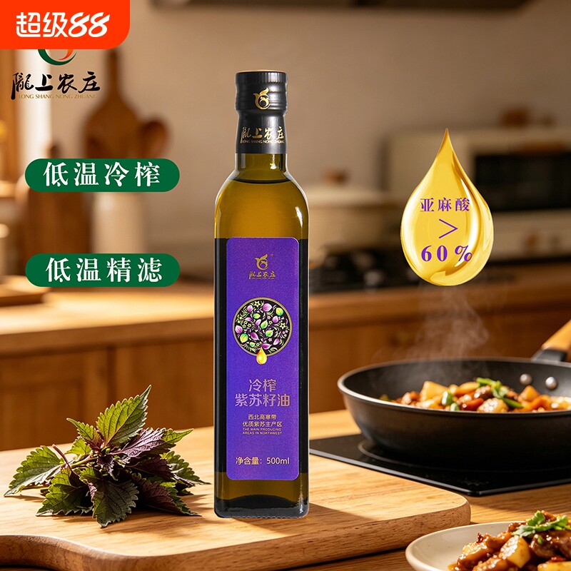 一级冷榨紫苏籽油多不饱和脂肪酸避光玻璃瓶新鲜食用油家用瓶装