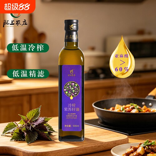 紫苏籽油高亚麻酸营养食用油