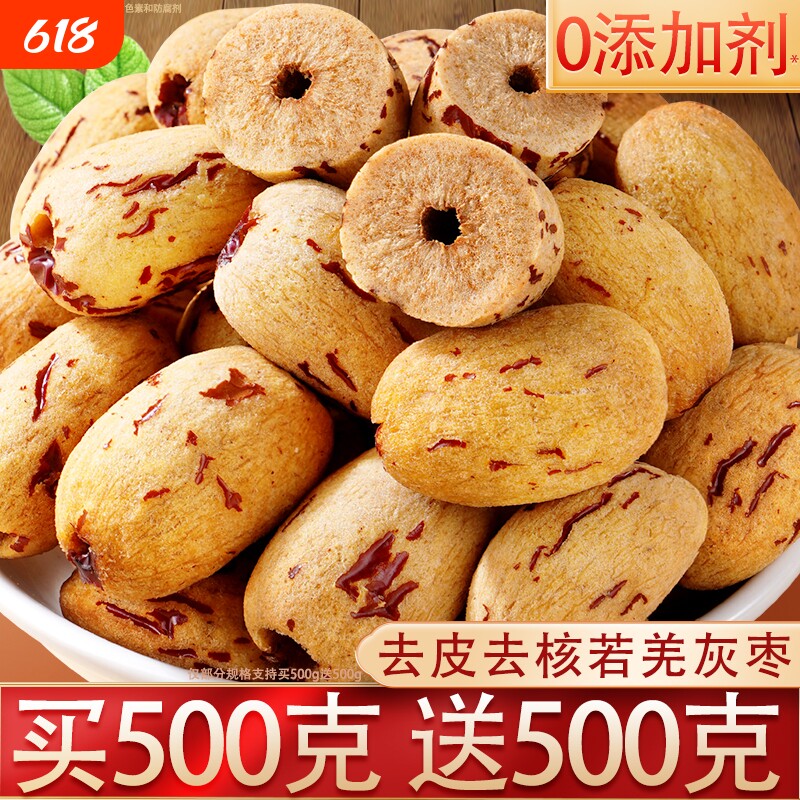 去皮脱皮红枣新疆特产若羌灰枣级婴零食无皮无核去核大枣子儿干货