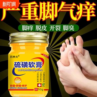 硫磺气脚汽王脚臭脚痒脚烂脚丫脱皮止痒抑菌软膏老牌子杀菌大容量
