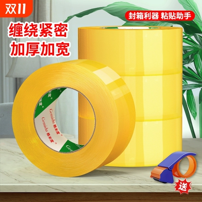 透明封箱胶带不易断|千人加购