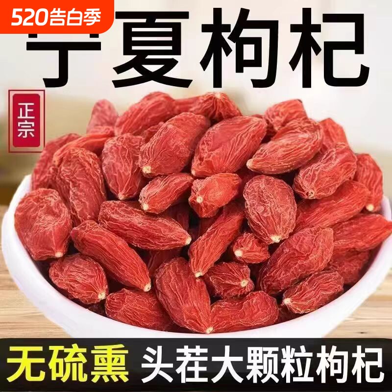 枸杞子宁夏枸杞无硫熏宁夏正宗特级优大果25g免洗大粒官方旗舰店