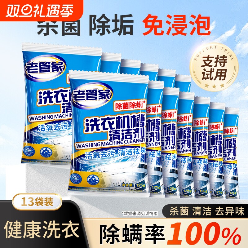 老管家洗衣机槽清洁剂清洗污渍强力除垢杀菌自动滚筒波轮深度除菌