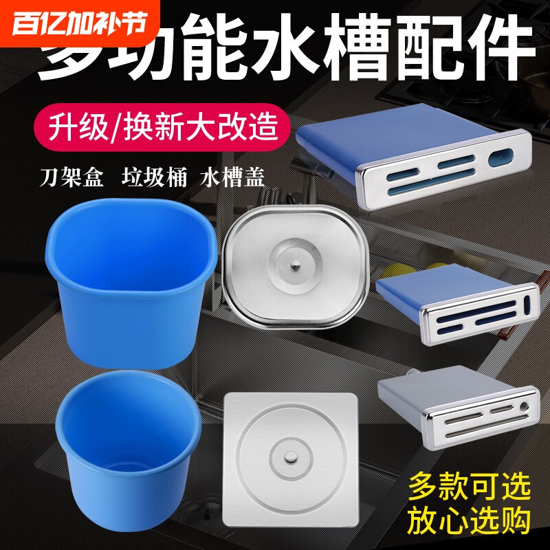 厨房洗碗池配件自带垃圾桶塑料桶内桶不锈钢水槽刀桶刀架垃圾桶盖