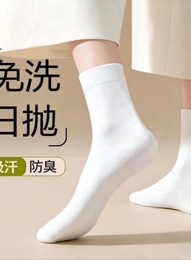 一次性袜子男女通用旅行防臭免洗丢丢袜春夏中筒运动短袜黑色白色