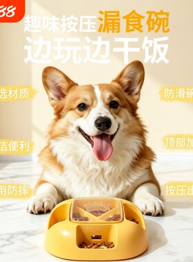宠物自动喂食器按压漏食器趣味漏食狗狗玩具球零食互动狗小型犬