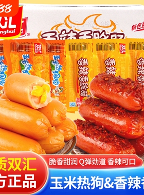 双汇玉米热狗肠32g香辣香脆肠火腿肠整箱泡面搭档解馋小吃零食