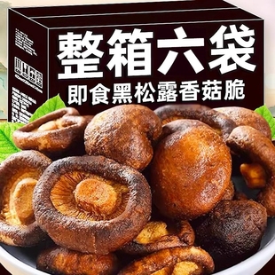 黑松露香菇脆即食香菇脆片零食碎非油炸蔬菜干香蘑菇片脱水果蔬脆