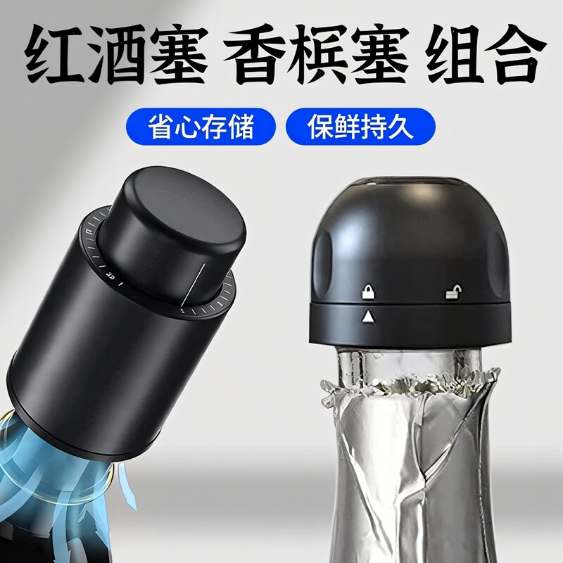 红酒瓶塞家用密封酒塞香槟瓶塞保鲜塞葡萄酒塞瓶盖按压式塞子真空