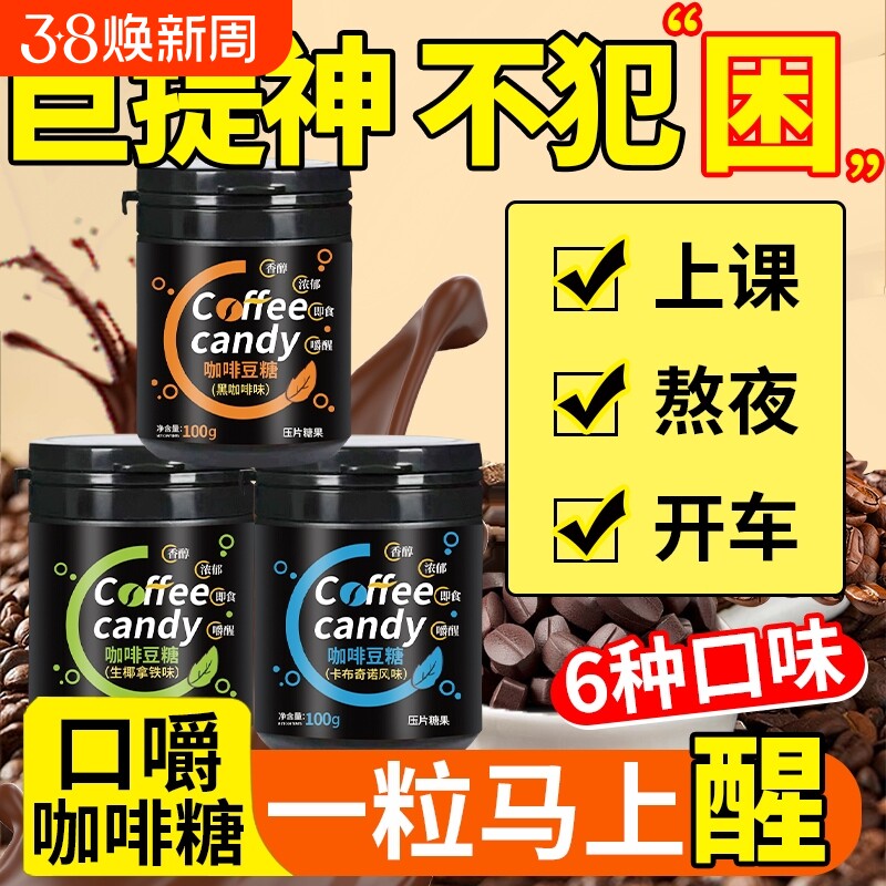 咖啡糖官方旗舰店正品无糖精0脂冰咖啡豆嚼着吃零糖果特浓非提神