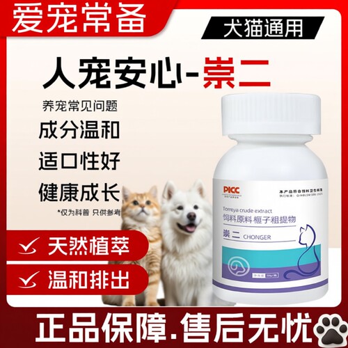 宠物崇二驱虫药犬100片猫咪狗狗