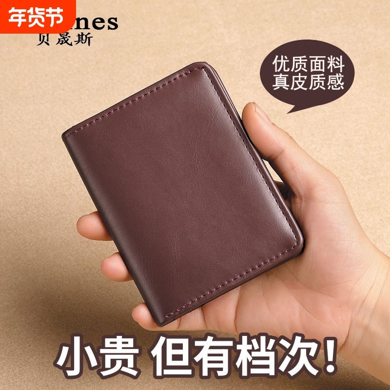 钱包男士商务新款质感超薄钱夹复古短款便携两折高档2024真皮卡包