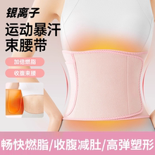 暴汗运动护腰女健身跑步燃脂训练男瘦身减肥呼啦圈护束腰带收腹