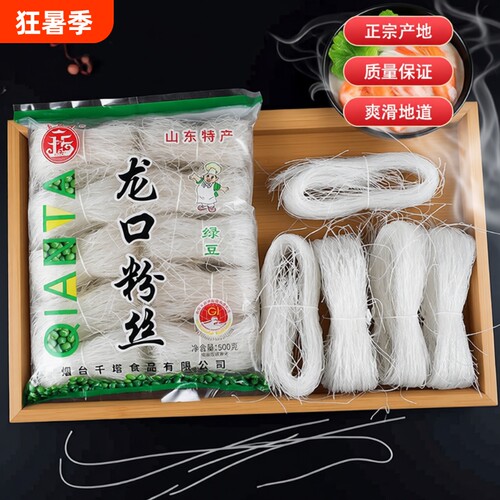 正宗山东龙口粉丝500g绿豆粉丝