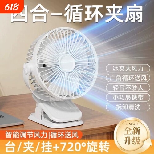 【全网热销】多功能夹扇桌面风扇