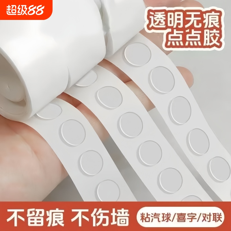 气球点胶不伤墙装饰胶点透明胶固定贴带圆点胶双面胶贴片胶婚礼生日婚庆用品粘盲盒固定点点胶不留痕墙面神器