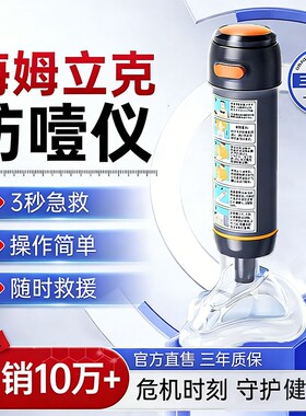 海姆立克防噎仪家庭急救