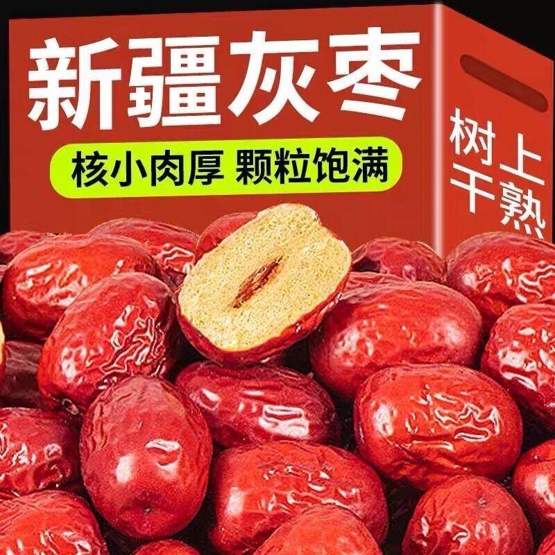 新疆免洗红枣特级若羌灰枣新枣和田大枣健康零食特产骏枣泡水新鲜