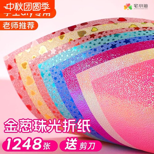 珠光纸闪彩纸小学生折纸手工儿童