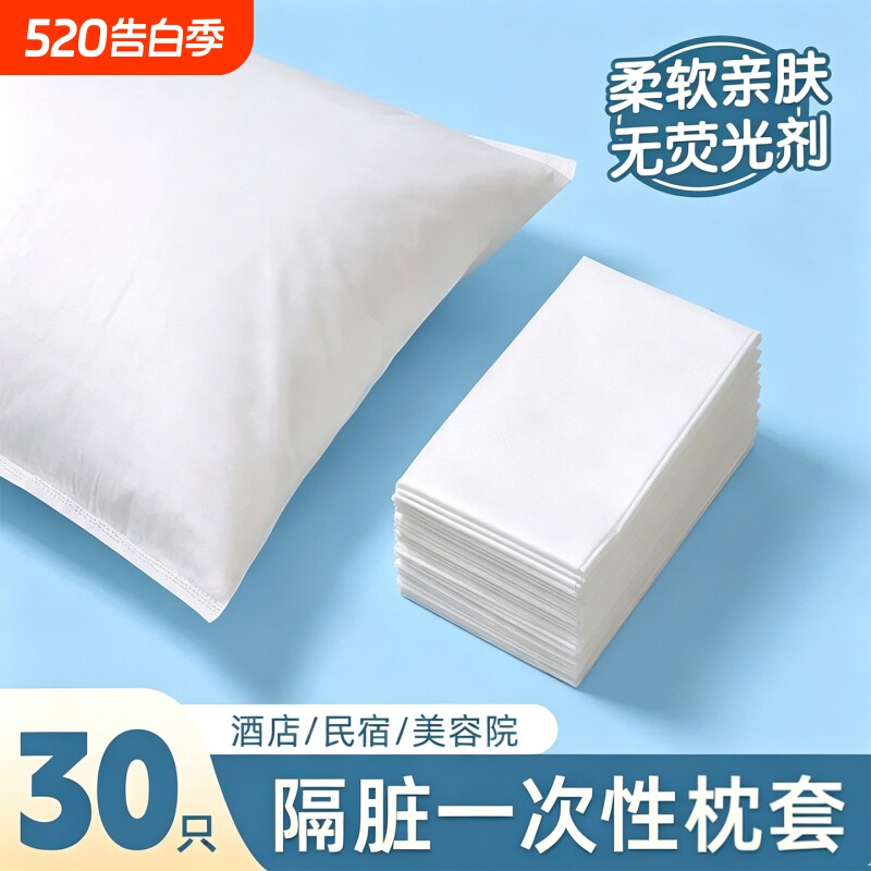 一次性加大加厚免洗枕头套旅行枕套酒店床上用品枕巾隔脏必备便携