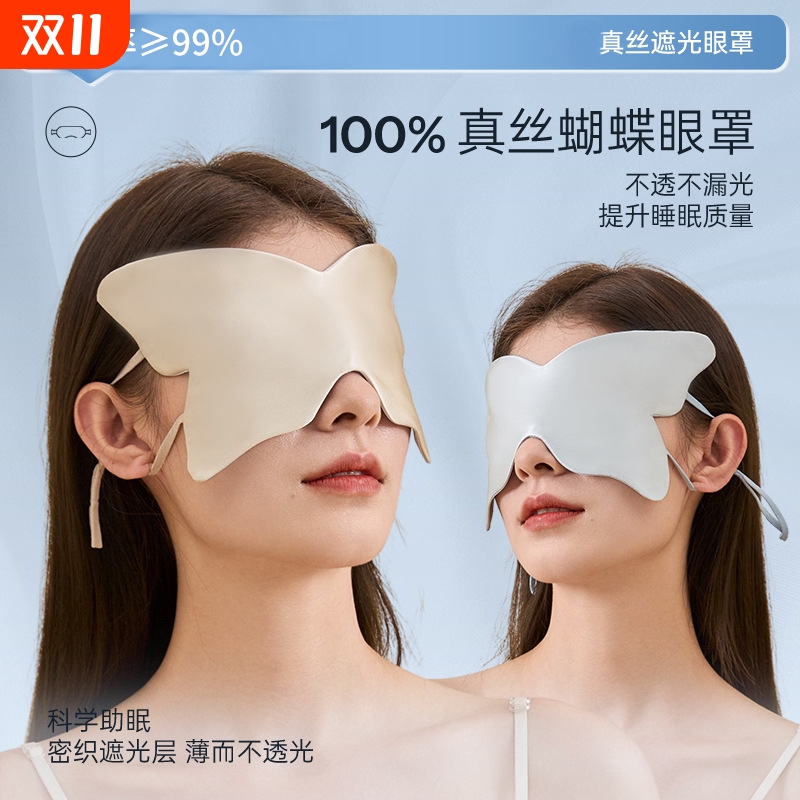 蝴蝶100%真丝遮光睡眠眼罩桑蚕丝超薄舒适旅行随身便携丝绸眼罩女