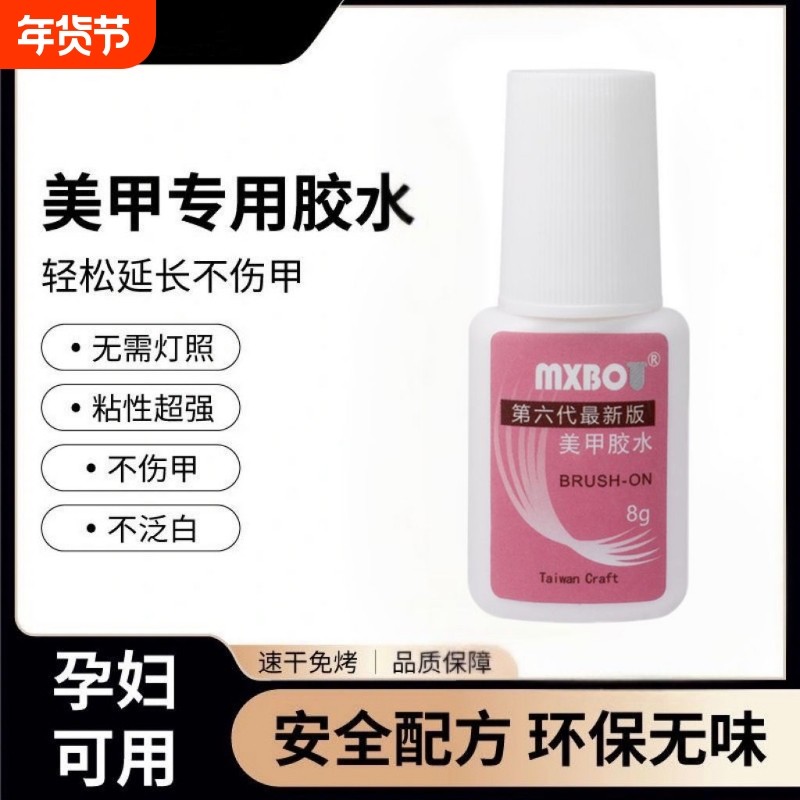 专用胶水强力胶美甲工具免烤粘饰品专用甲片美甲店牢固钻饰指甲胶,彩妆/香水/美妆工具,美甲工具,淘宝优惠券,粉丝福利购,淘宝优惠卷