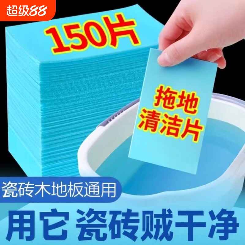 拖地清洁片杀菌留香家用清香型地板清洗片洗瓷砖木地板清洁剂去污