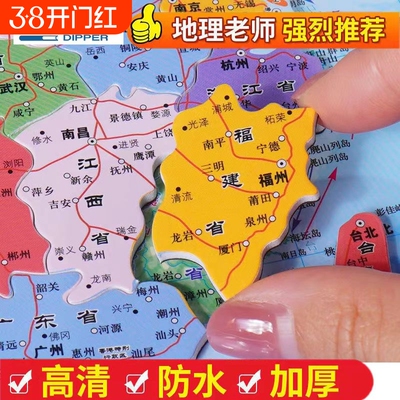 北斗正版】磁力中国地图大号磁性世界地图3D立体磁力启蒙地理启蒙北斗磁性拼图中国地图世界地图初中小学生地理认知教育行政区划分