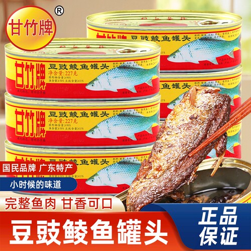 甘竹牌豆豉鲮鱼罐头227g广东特产