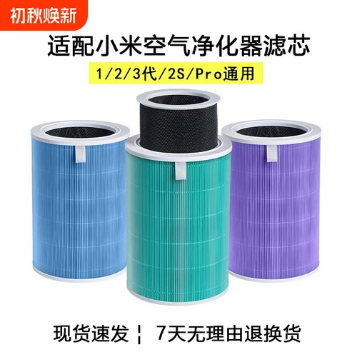 适配小米空气净化器过滤网1代/2代2S/3/4/F1/PRO H/MAX/4Lite滤芯