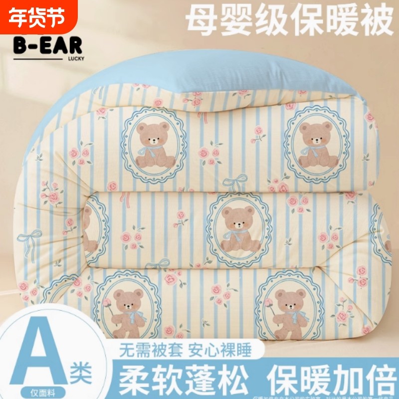 A类母婴加厚保暖冬被儿童软被床上用品双人被褥学生宿舍单人被芯,床上用品,化纤被,淘宝优惠券,粉丝福利购,淘宝优惠卷