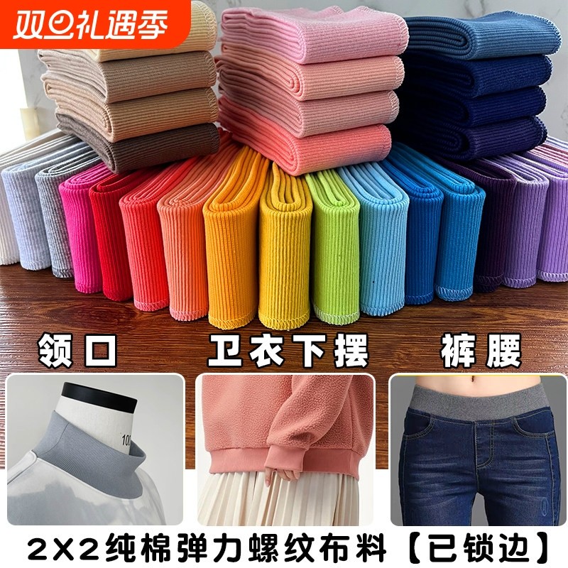 纯棉弹力罗纹袖口领口布料卫衣下摆加长边辅料松紧裤腰裤脚口螺纹