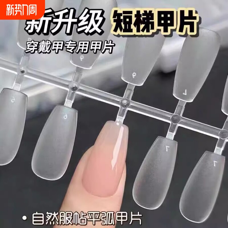 穿戴甲片手工美甲免打磨贴片超薄假指甲延长甲美甲店专用方圆