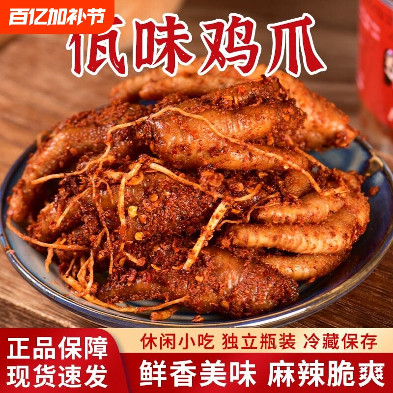 过年云南普洱西盟佤味鸡爪佤味有骨鸡脚麻辣牛皮佤族好吃休闲小吃