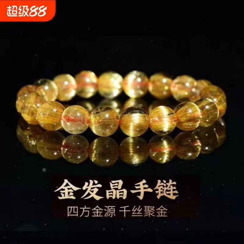 金发晶手串巴西招财黄水晶