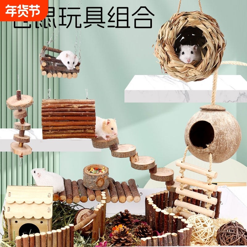 仓鼠玩具苹果木隧道躲避窝秋千吊床爬梯围栏金丝熊造景用品