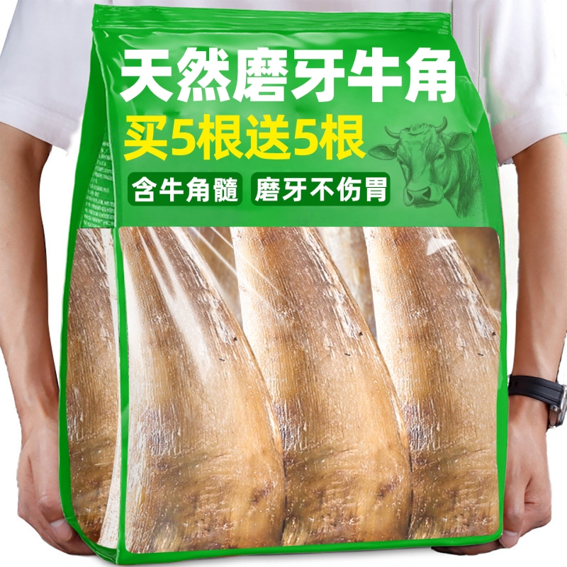免费试吃！0添加风干牛角纯手工