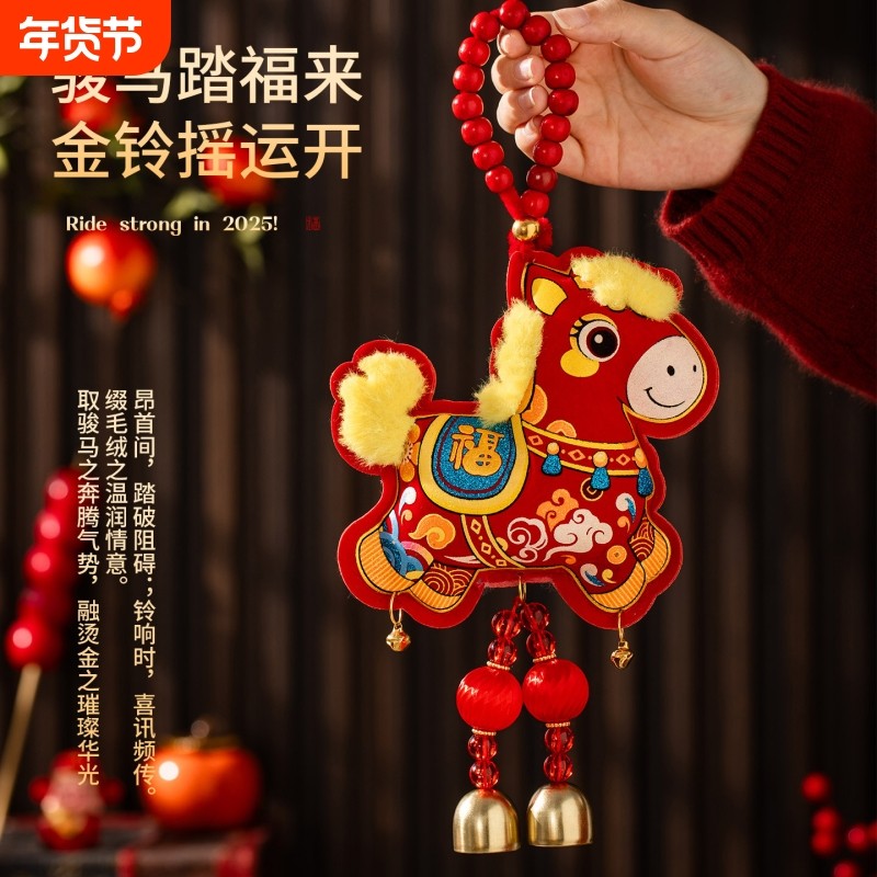 新春马年挂饰挂件新年装饰2026客厅喜庆元旦过年春节氛围布置用品