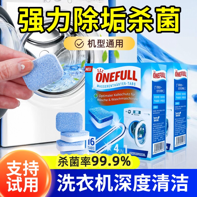洗衣机槽清洗剂强力除垢杀菌泡腾片清洁除垢滚筒专用深度污渍神器