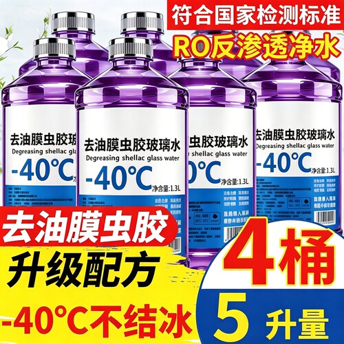 汽车玻璃水四季通用去油膜