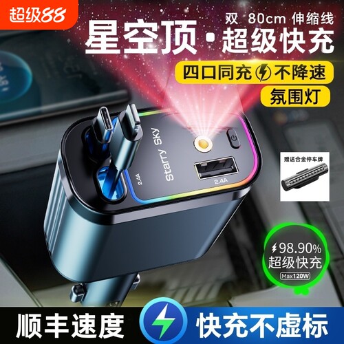 星空顶120W车载|超5000次加购